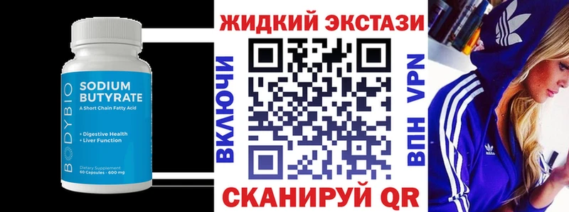 БУТИРАТ вода Якутск